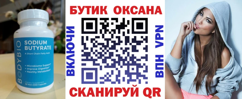 Бутират BDO Нестеровская