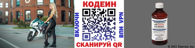 где купить   Нестеровская  Кодеин напиток Lean (лин) 