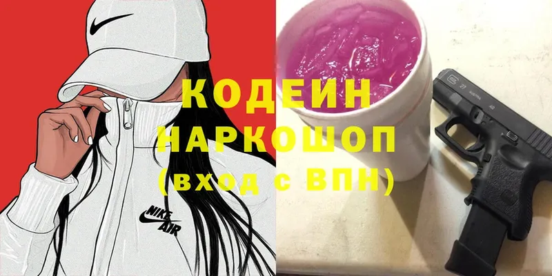 купить наркоту  mega как войти  Codein Purple Drank  маркетплейс клад  Нестеровская 